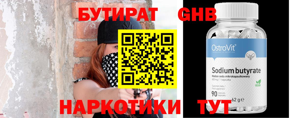 БУТИРАТ 1.4BDO  Вход с VPN  Всеволожск 