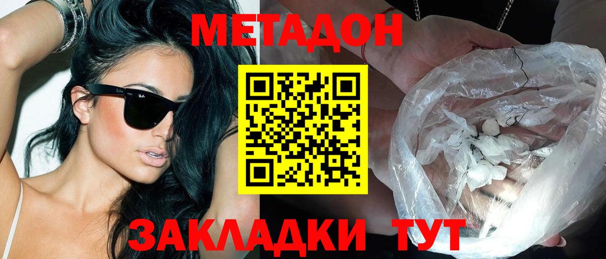 МЕТАДОН methadone  Вход с VPN  Метадон кристалл  Всеволожск 